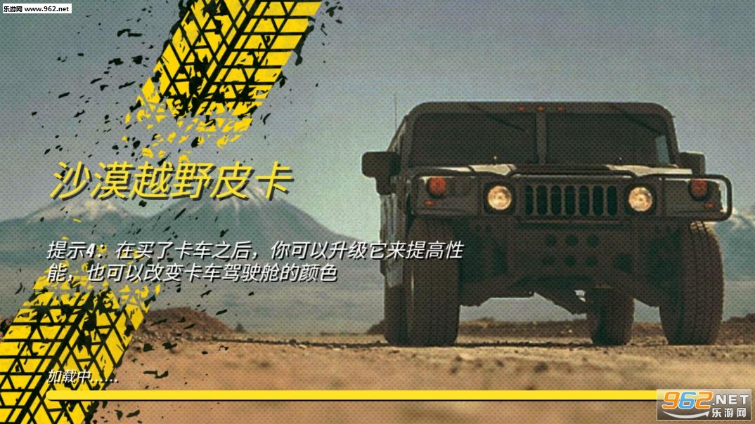 沙漠越野皮卡破解版 沙漠越野皮卡破解版