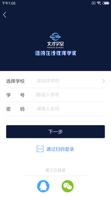 文才学堂app