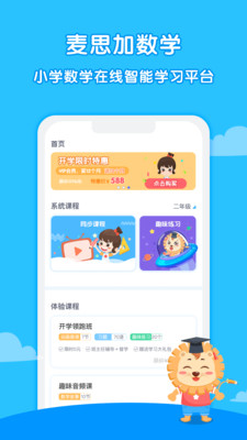 麦思加数学app