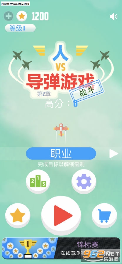 人vs导弹游戏:战斗游戏