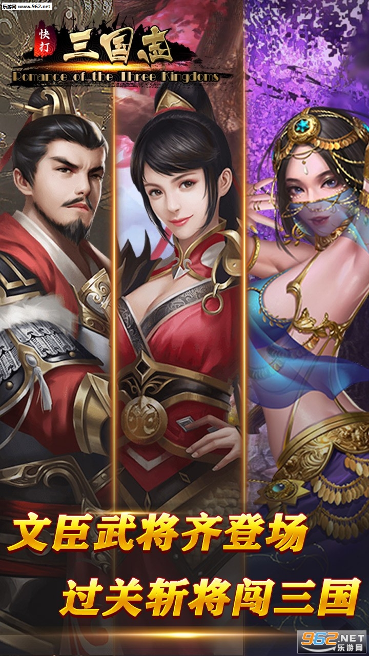 快打三国志果盘版v1.3.0 策略版截图0