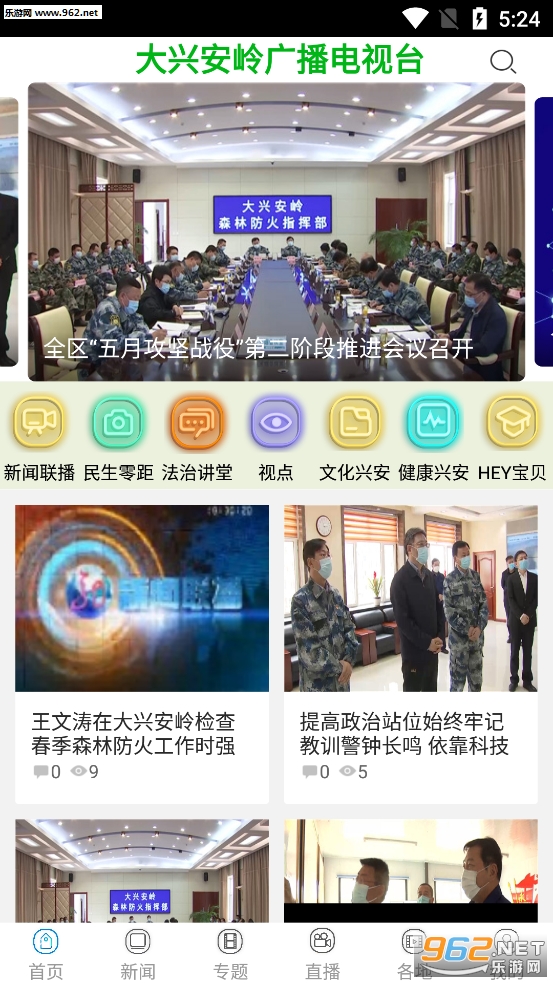 兴安新闻app官方版v1.0 最新版截图0