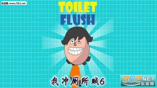 ToiletRush(n\6С[)v0.3 ֙C؈D0