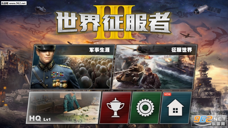 世界征服者3免谷歌破解版