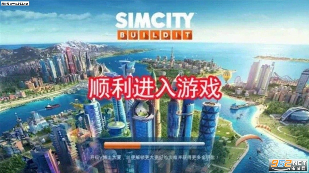 模拟城市我是市长2020最新破解版v1.20.5.67895 无限金币版截图0