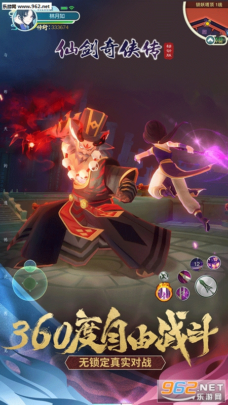 仙剑奇侠传移动版手游v1.0截图0