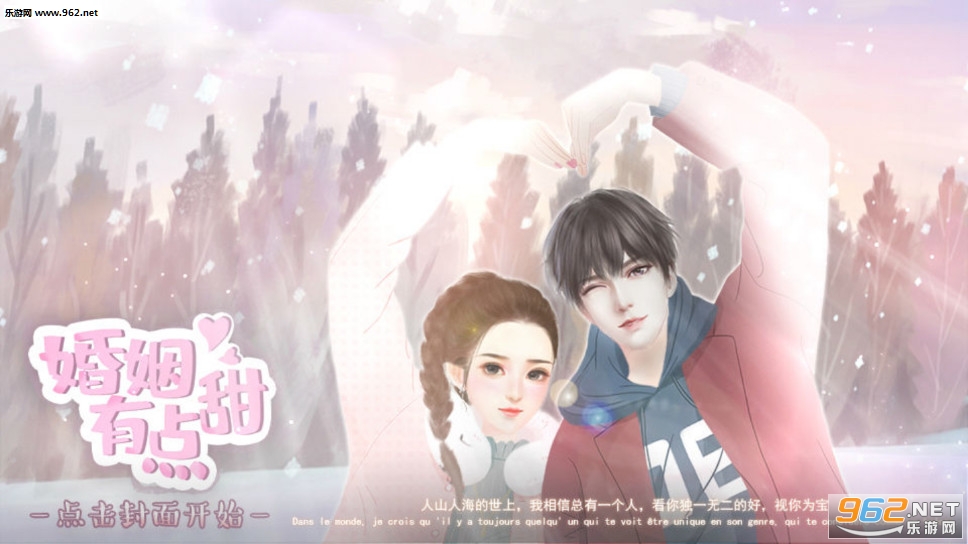 婚姻有点甜完结破解版v5.19.17 内购破解版截图0