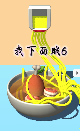 Noodle Master(6СϷ)v1.0.1 ׿ͼ0