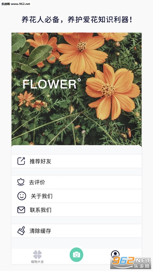 花卉识别大全appv1.0 官方版截图1