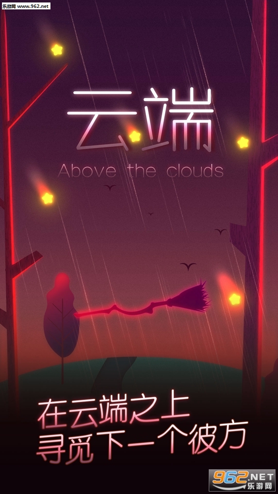 ƶAbove the clouds׿v1.0.0.0 ٷͼ3