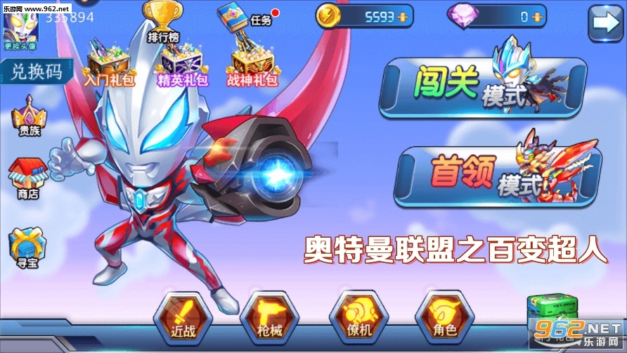 奥特曼联盟之百变超人最新破解版