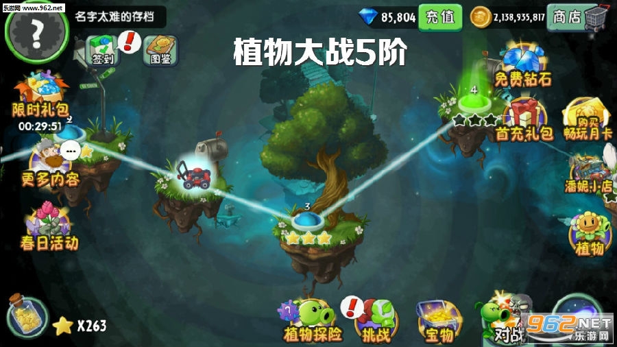 植物大战5阶超级破解版所有