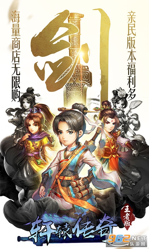 轩辕剑群侠录(送vip15) 轩辕剑群侠录(送vip15)