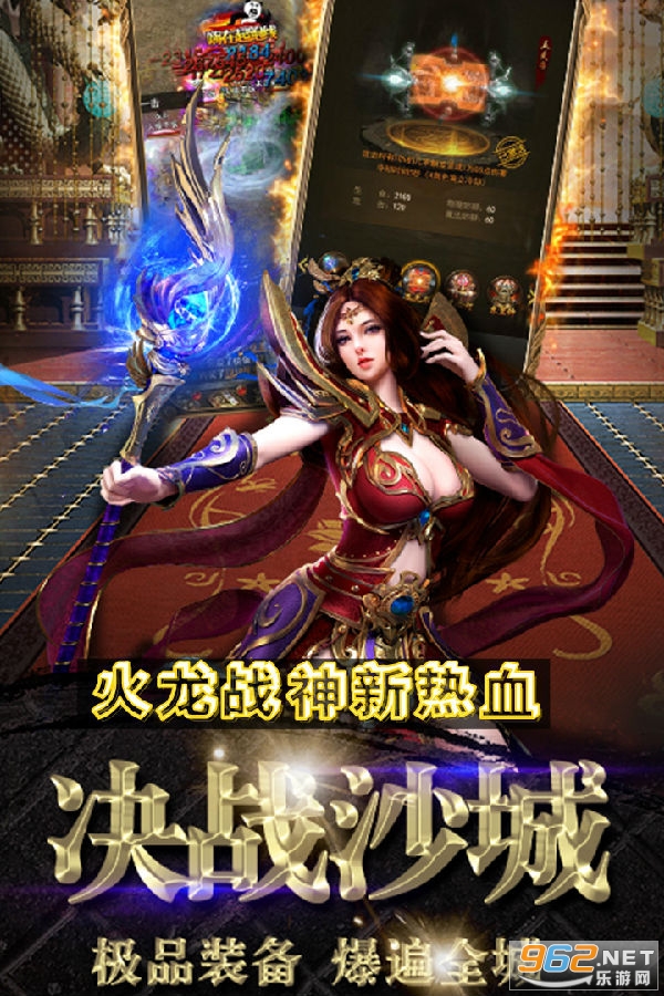 火龙战神传奇手游 火龙战神传奇手游