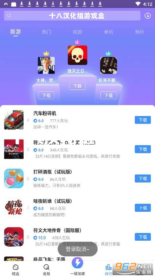 十八汉化组游戏盒