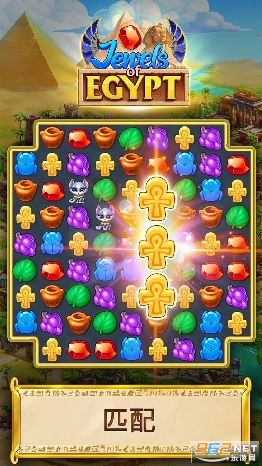 埃及的珠宝游戏(Jewels of Egypt)