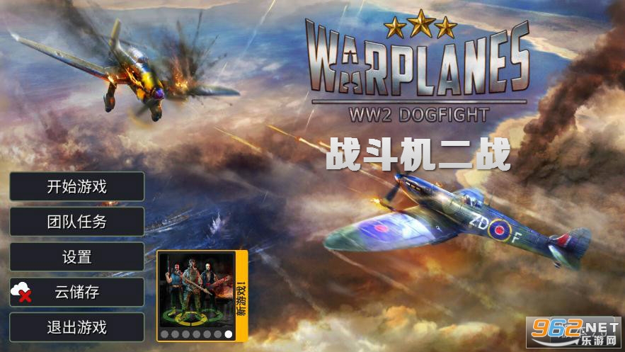 战斗机二战破解版