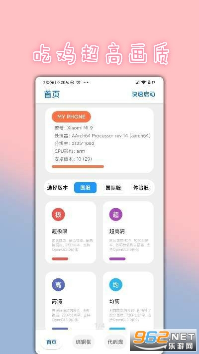 吃鸡超高画质修改器