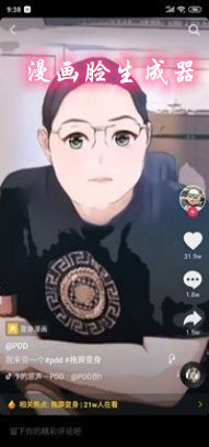 漫画脸生成器app