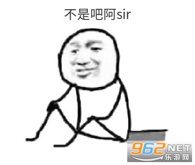 不是吧阿sir表情包