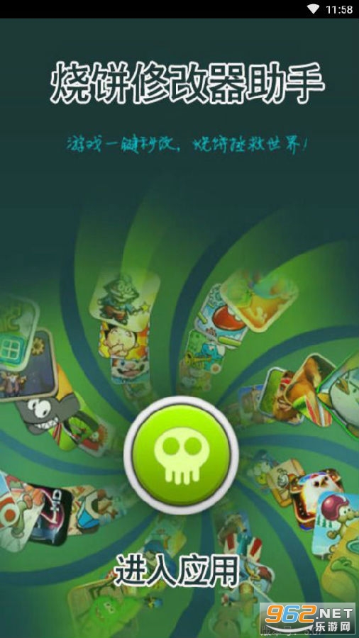 烧饼游戏修改器正版