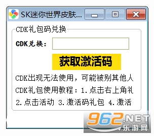 迷你世界刷皮肤软件