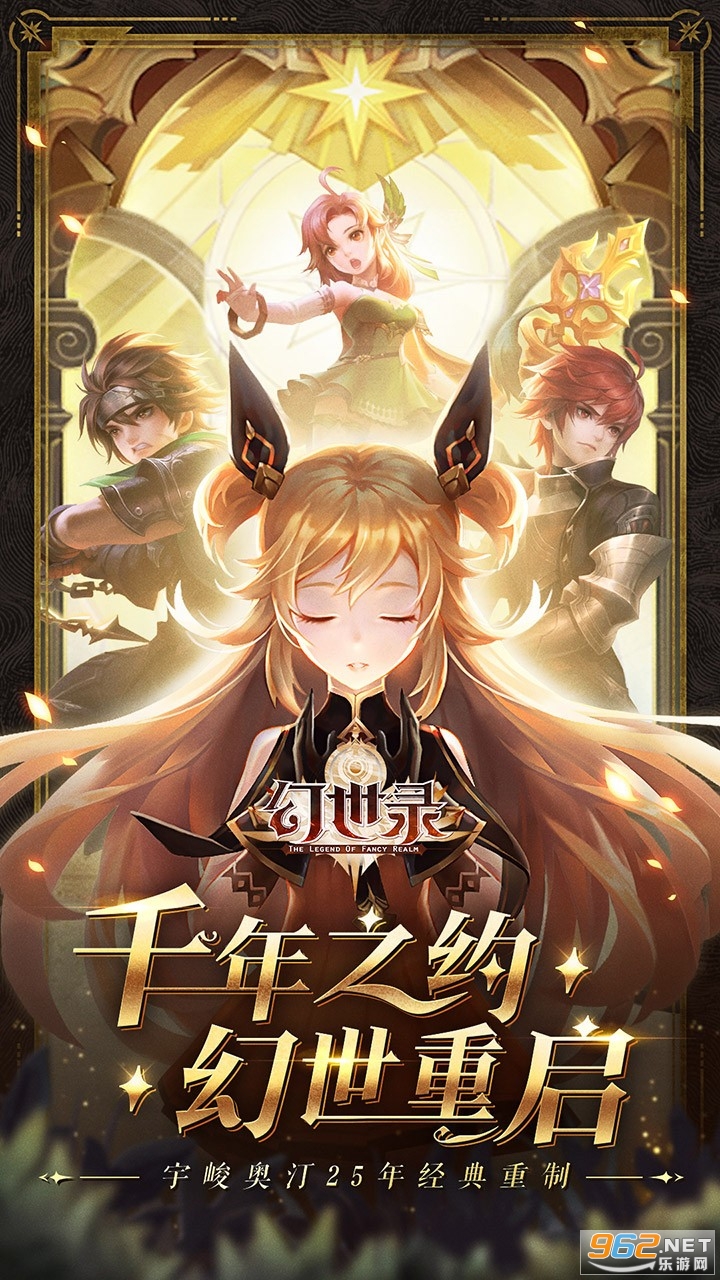 幻世录官方版1.3.4700 手机版截图0