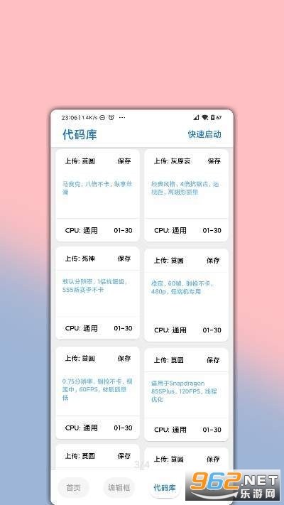 吃鸡超高画质修改器v1.2.1 纯净版截图0