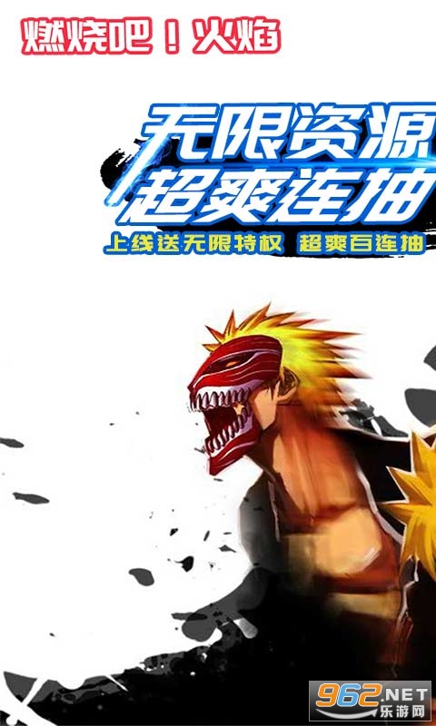 燃烧吧火焰送无限特权v1.0 无限版截图0