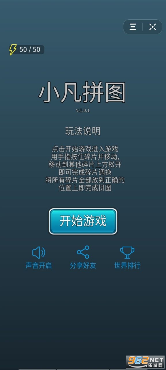 小凡拼图小游戏安卓版截图0