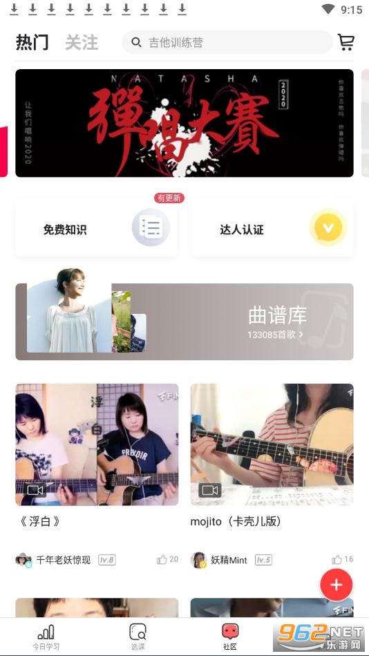 Finger吉他唱歌教学app v4.14.19 官方版