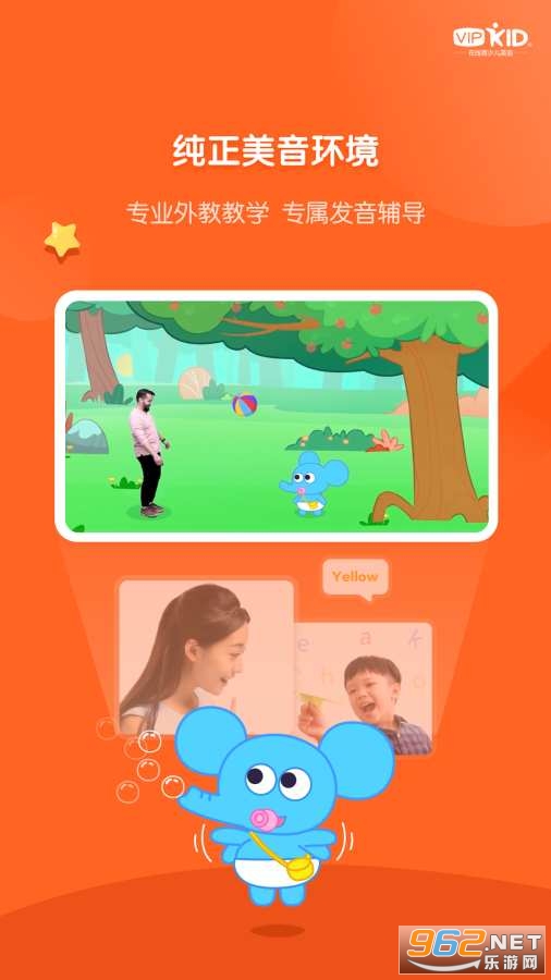 VIPKID启蒙app官方版 v2.10.1 最新版