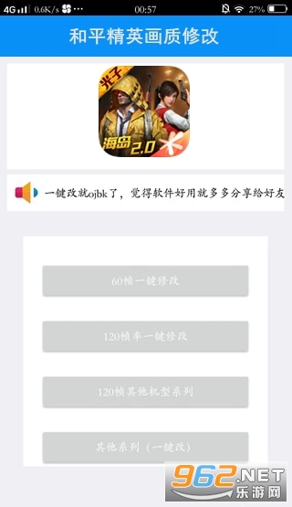 和平精英画质修改器最新版无病毒截图0