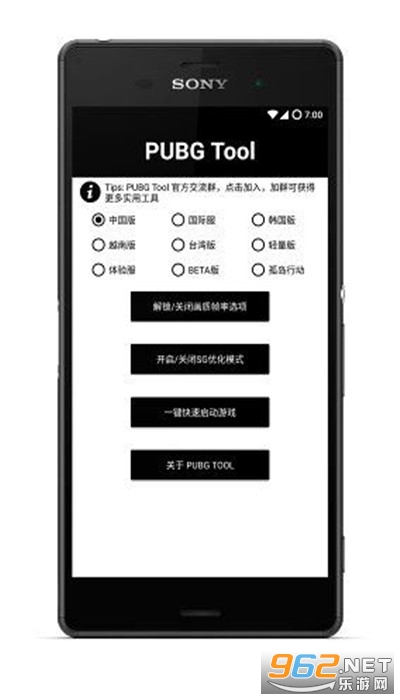pubg轻量版画质修改器v1.0.5.2 免费版最新版截图0