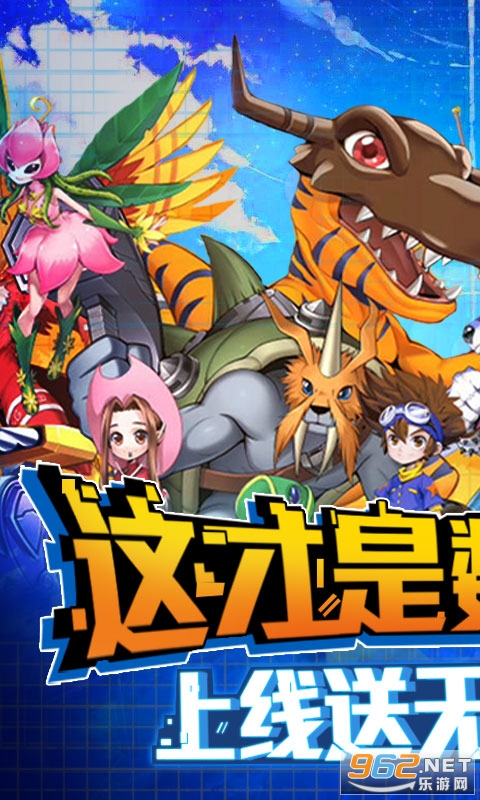 数码暴龙激战公益服v1.0.0私服截图0