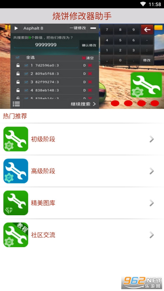 烧饼游戏修改器正版v5.0 免root截图0