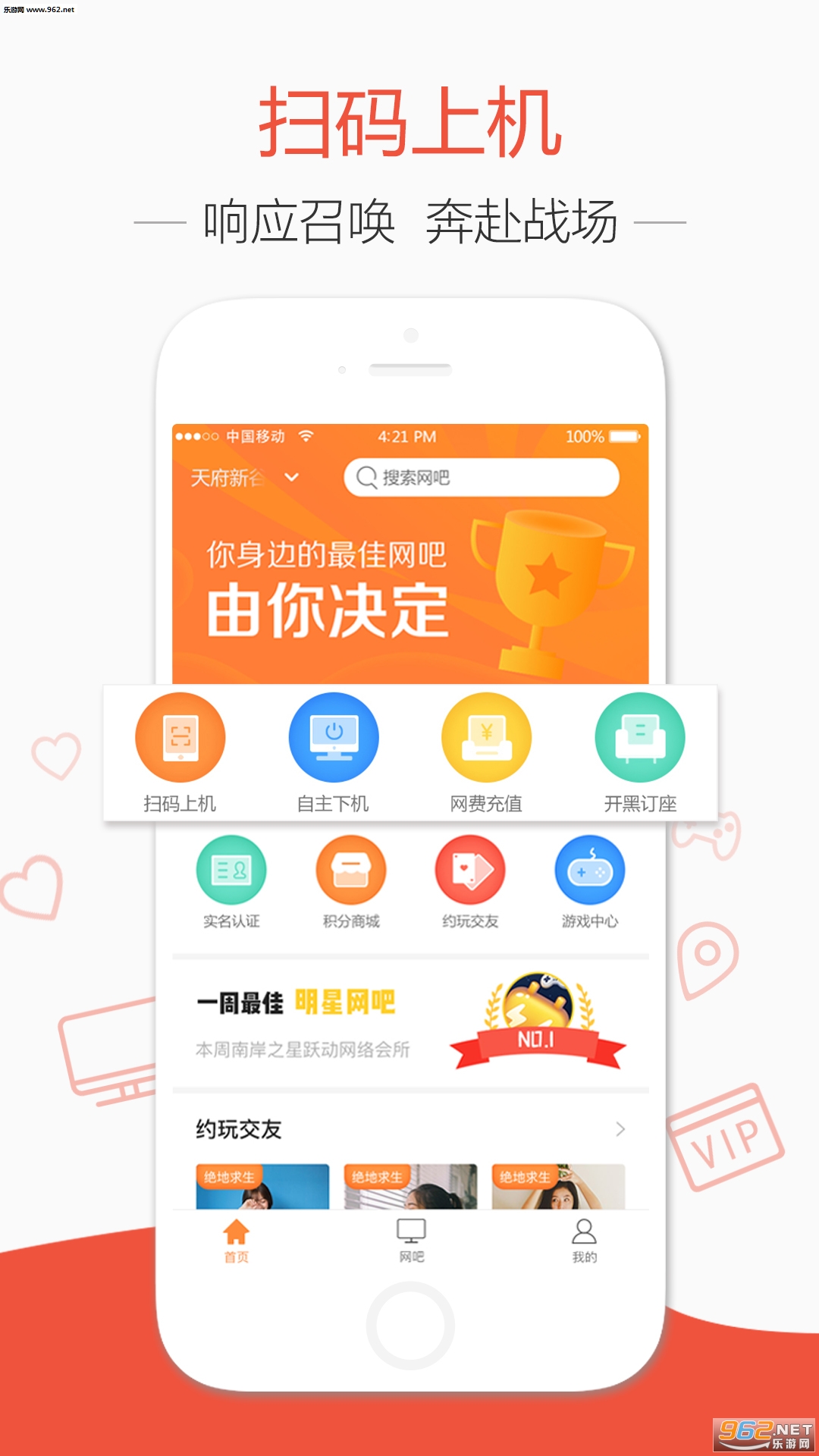 去上网app v1.8.6 安卓版