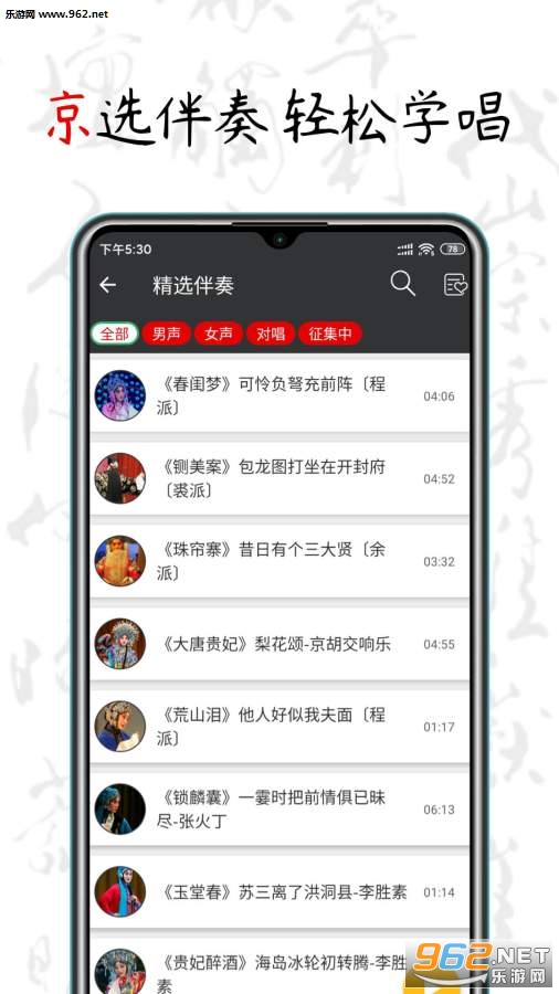 京剧迷app安卓版 v1.6.2 官方版
