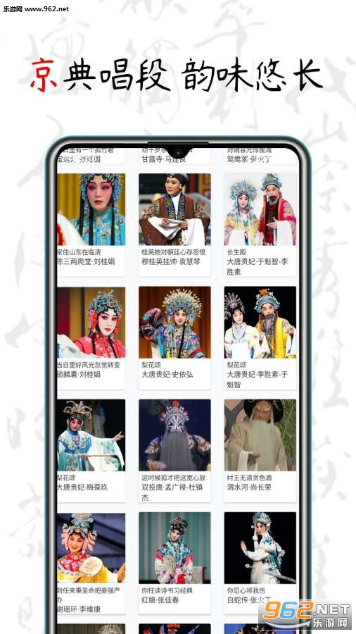 京剧迷app安卓版 v1.6.2 官方版