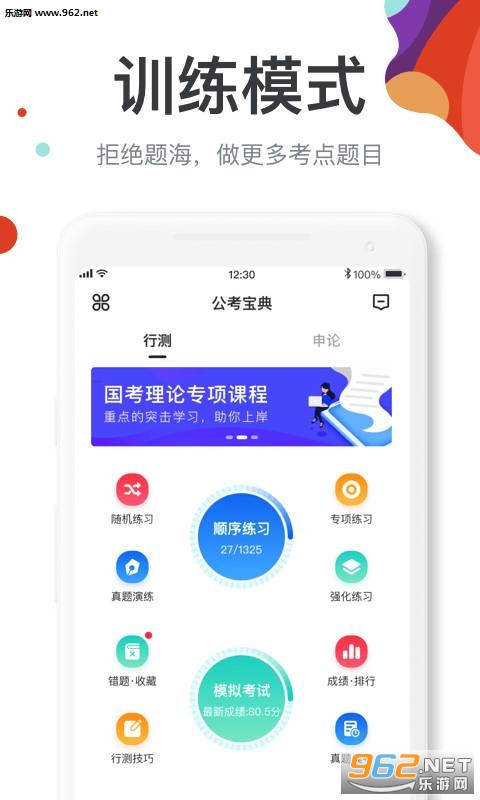 公考宝典app v1.4.8最新版