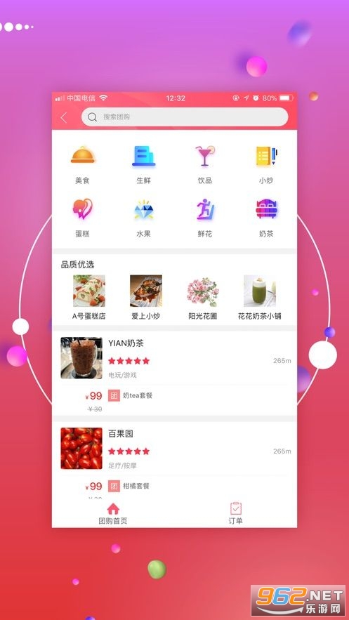 幸福海盐客户端 v5.5.3app