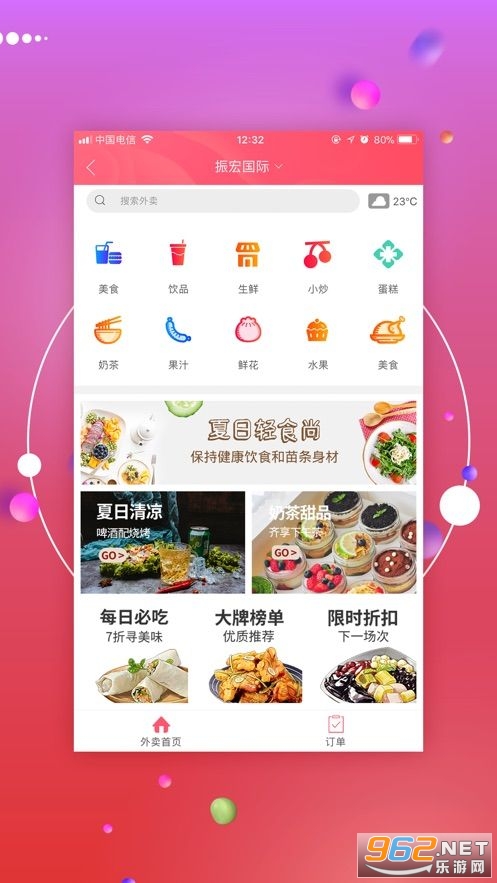 幸福海盐客户端 v5.5.3app