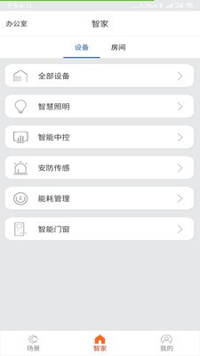 舒适智能家app 安卓版