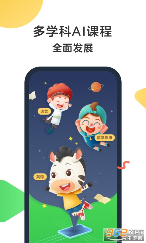 斑马AI课app v5.8.3 安卓版