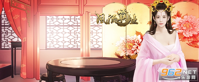 风流霸业QK版 风流霸业QK版