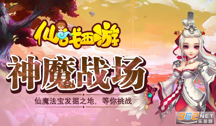 仙战西游回合制 仙战西游回合制