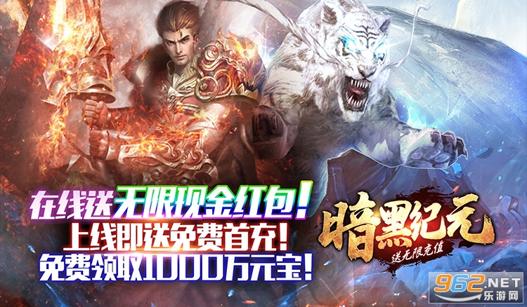 暗黑纪元传奇手游 暗黑纪元传奇手游