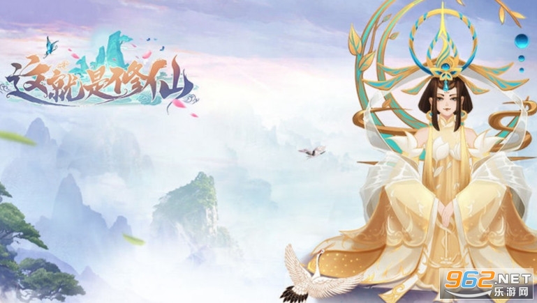 这就是修仙破解版