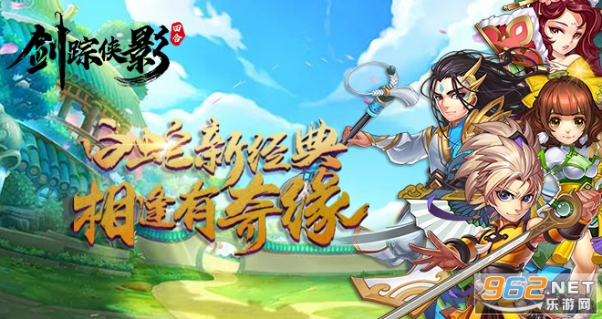 剑踪侠影变态版 剑踪侠影变态版