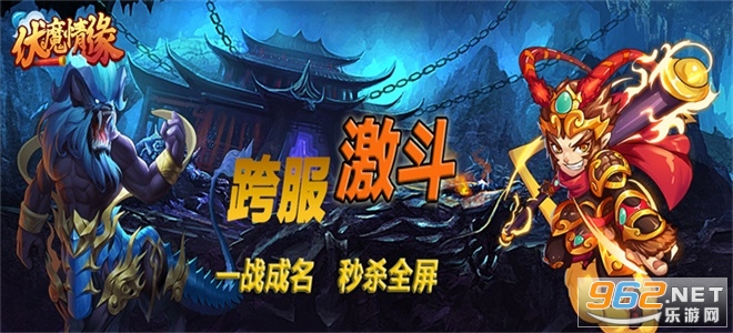 伏魔情缘变态版